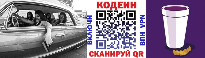 Купить где  Ряжск  Codein Purple Drank 